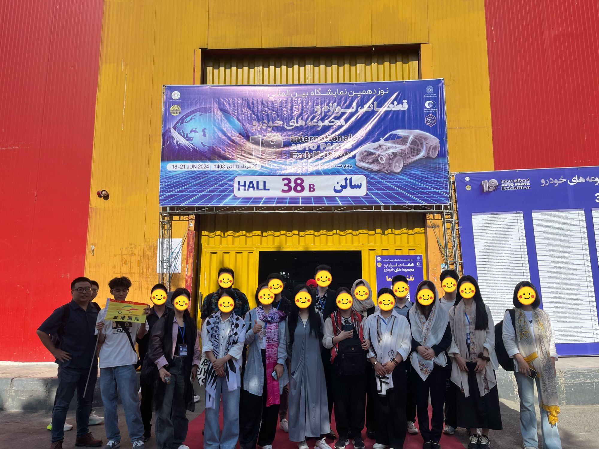 伊朗德黑兰国际谷物、面粉和烘焙工业展览会