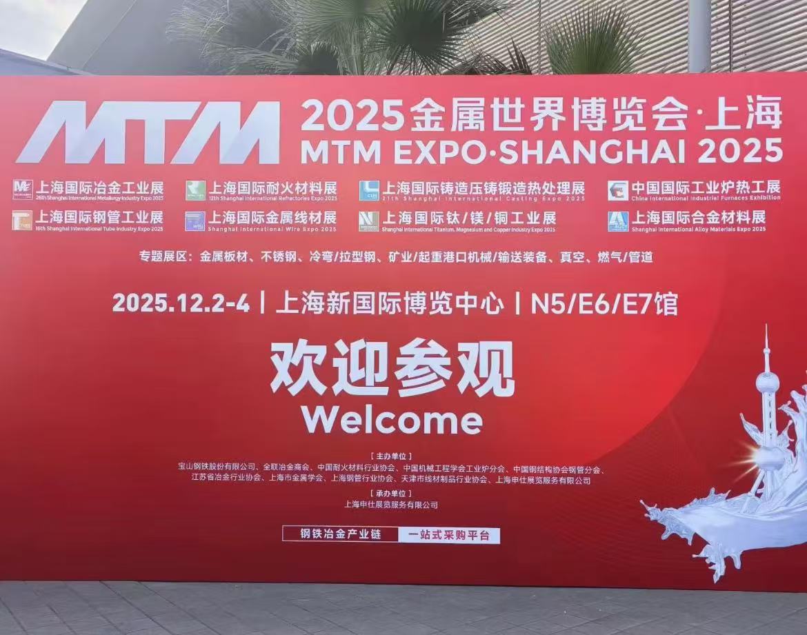 洞察趋势，谋划未来：上海盖诺展览有限公司组织团队专业观展第二十六届上海国际冶金工业展